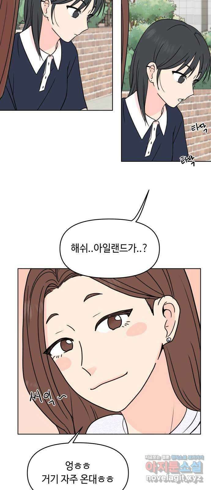 솔직하게 말해줘! 19화. 낮말은 새가 듣고 반말은 하지마 33