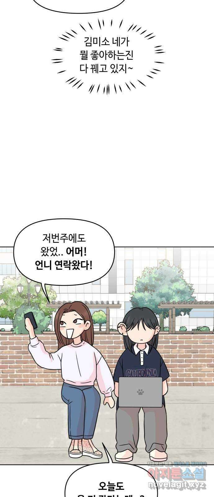 솔직하게 말해줘! 19화. 낮말은 새가 듣고 반말은 하지마 34