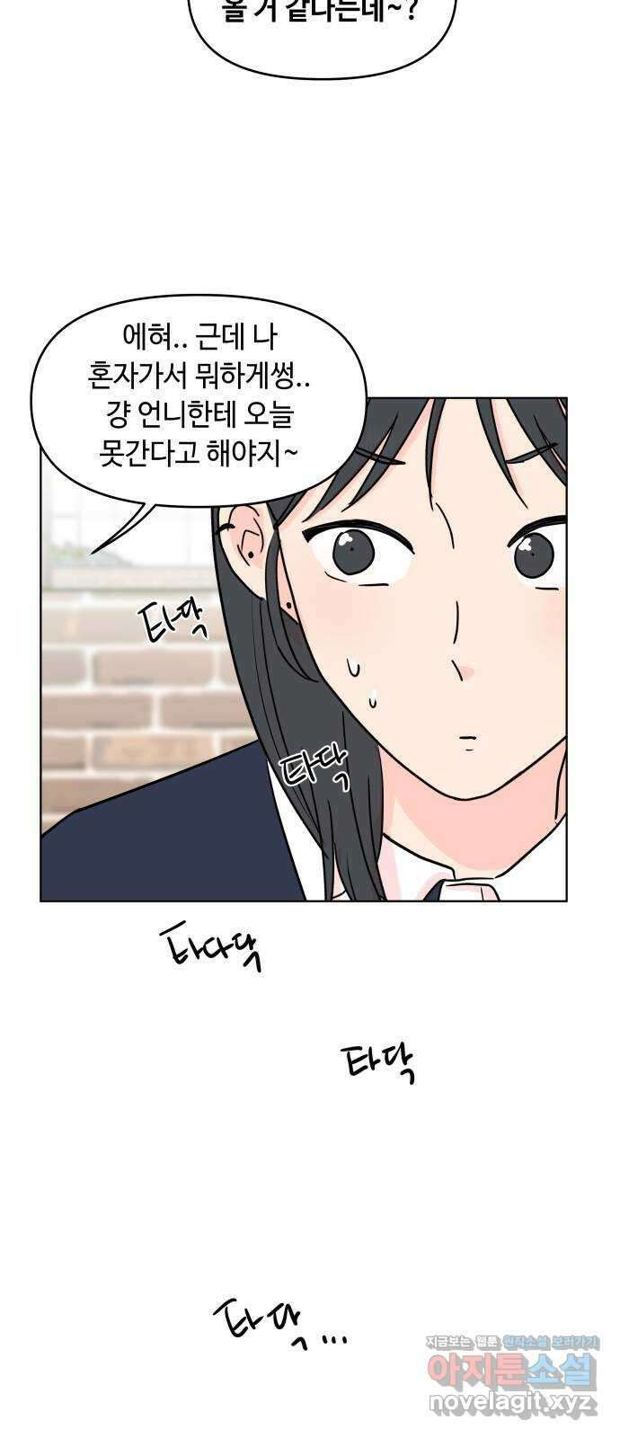 솔직하게 말해줘! 19화. 낮말은 새가 듣고 반말은 하지마 35