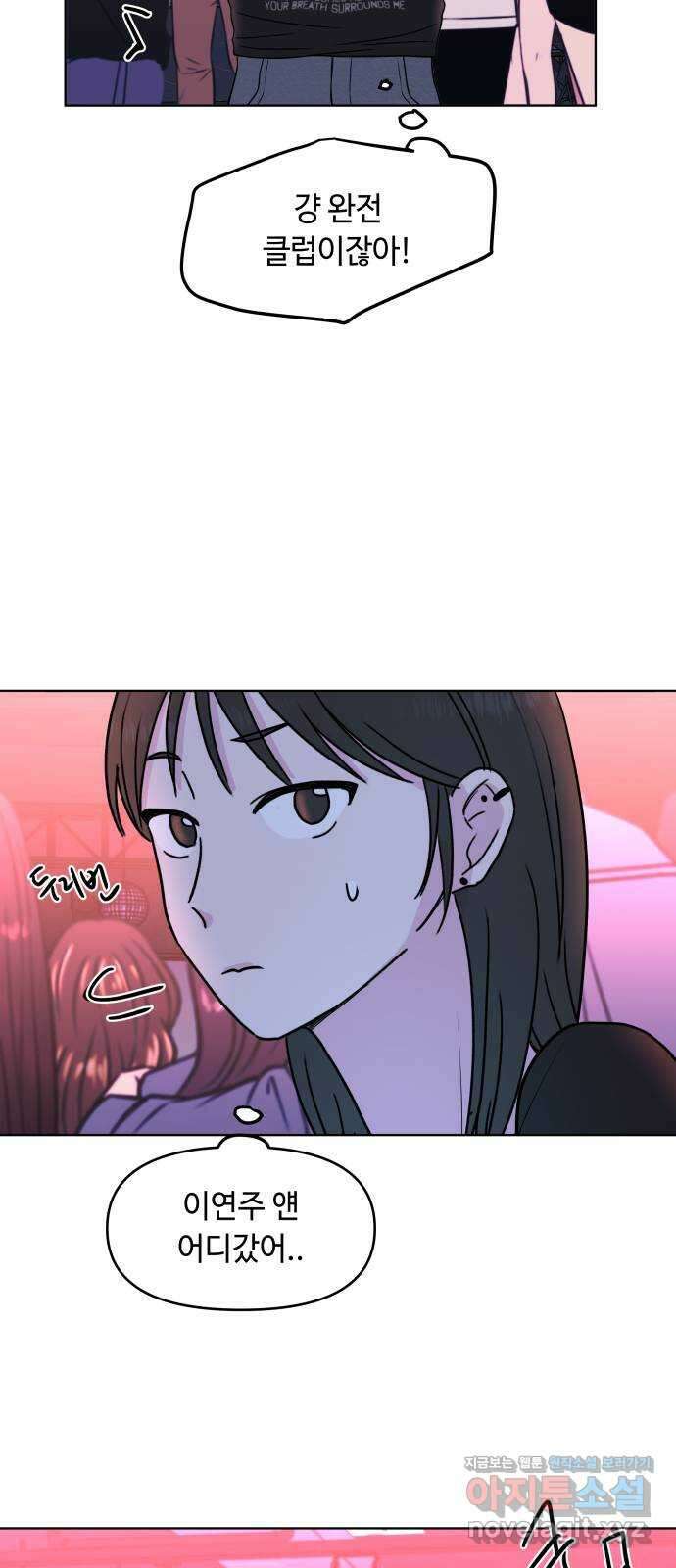 솔직하게 말해줘! 19화. 낮말은 새가 듣고 반말은 하지마 38