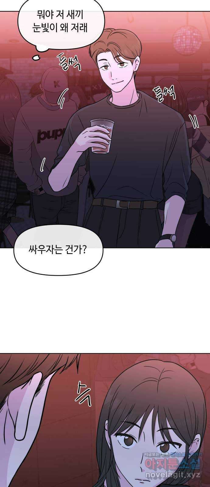 솔직하게 말해줘! 19화. 낮말은 새가 듣고 반말은 하지마 41