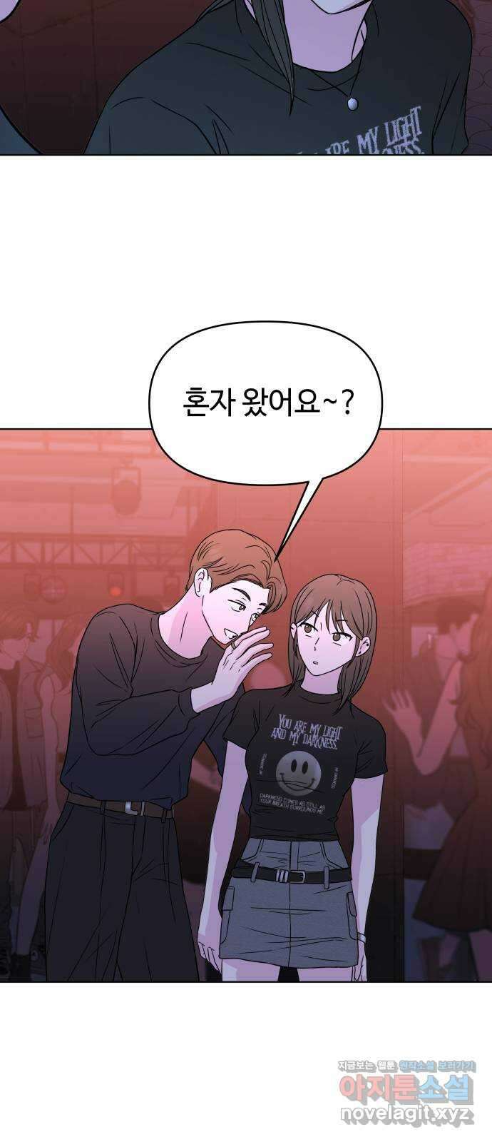 솔직하게 말해줘! 19화. 낮말은 새가 듣고 반말은 하지마 42