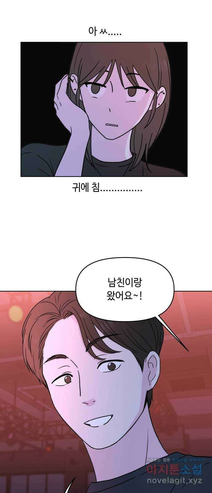 솔직하게 말해줘! 19화. 낮말은 새가 듣고 반말은 하지마 43