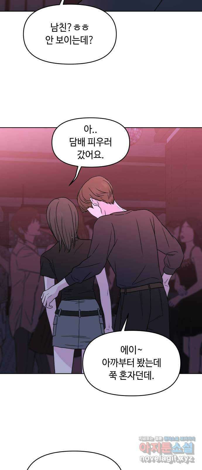 솔직하게 말해줘! 19화. 낮말은 새가 듣고 반말은 하지마 44