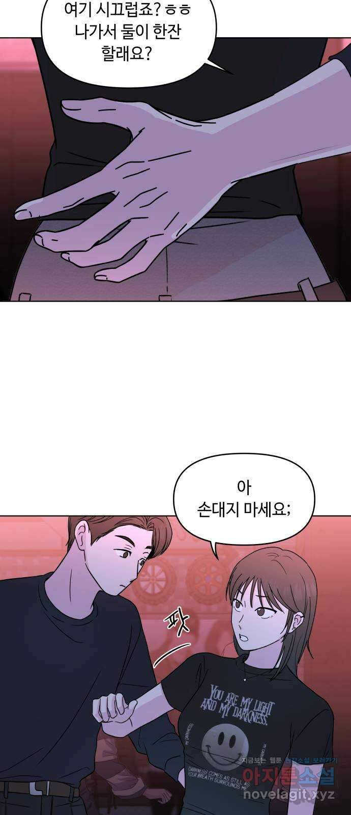 솔직하게 말해줘! 19화. 낮말은 새가 듣고 반말은 하지마 45