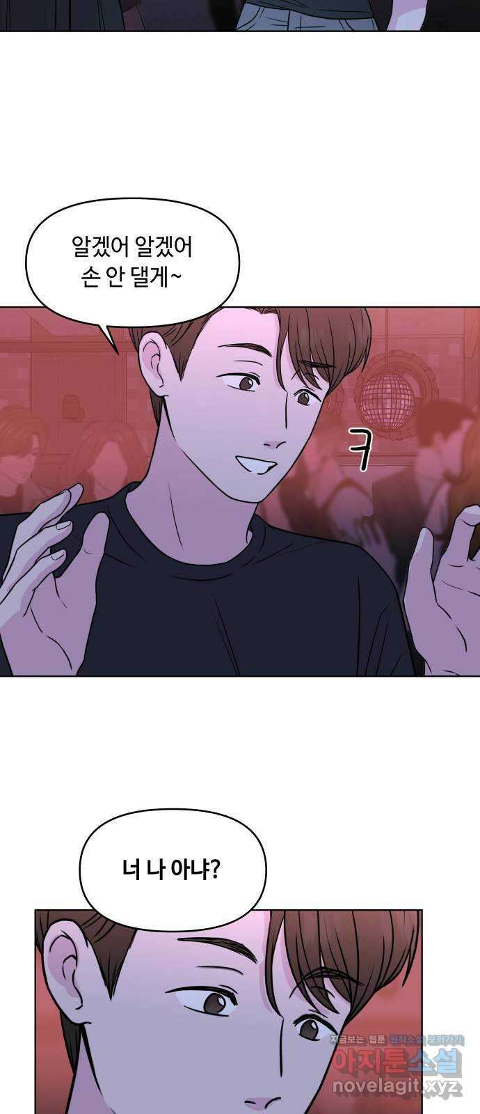 솔직하게 말해줘! 19화. 낮말은 새가 듣고 반말은 하지마 46