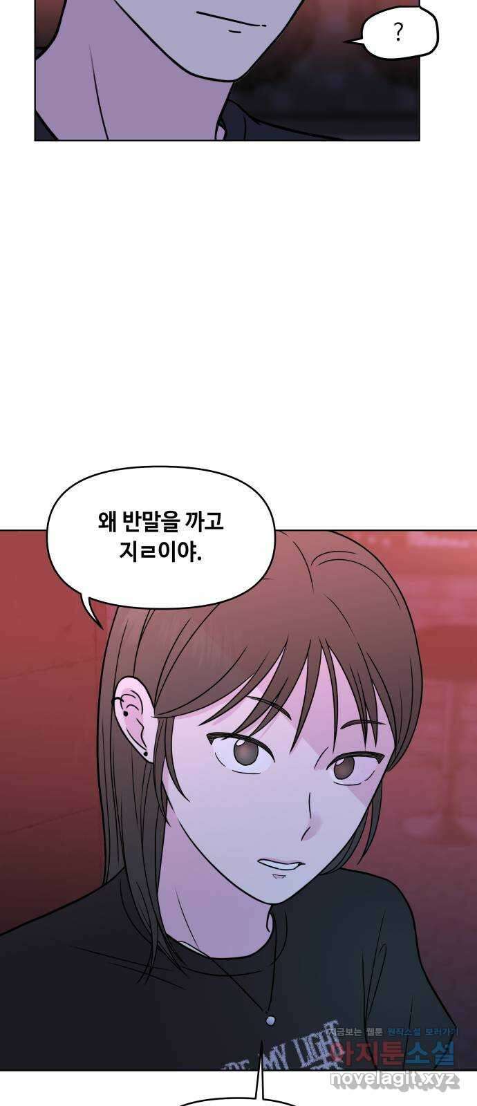 솔직하게 말해줘! 19화. 낮말은 새가 듣고 반말은 하지마 47