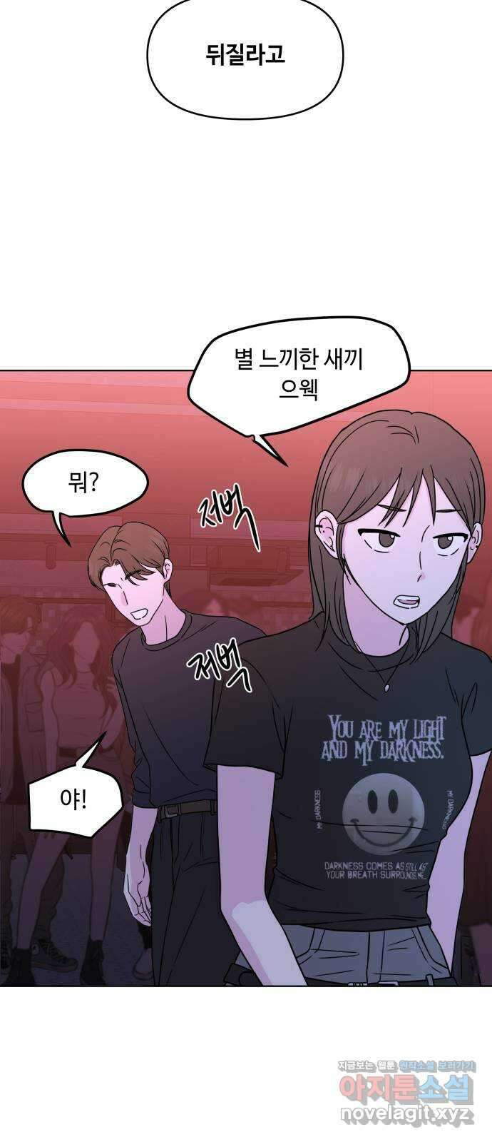 솔직하게 말해줘! 19화. 낮말은 새가 듣고 반말은 하지마 48