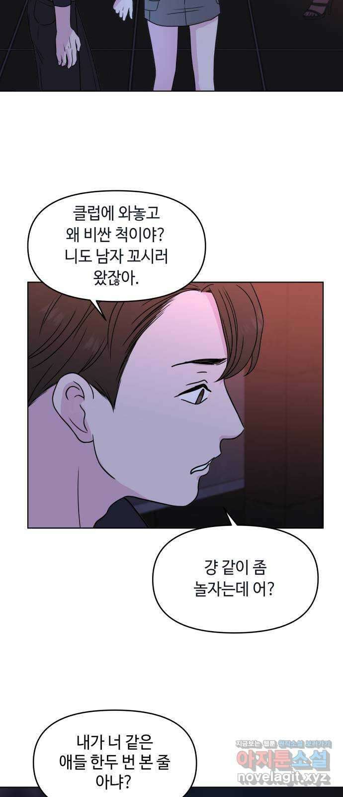 솔직하게 말해줘! 19화. 낮말은 새가 듣고 반말은 하지마 50