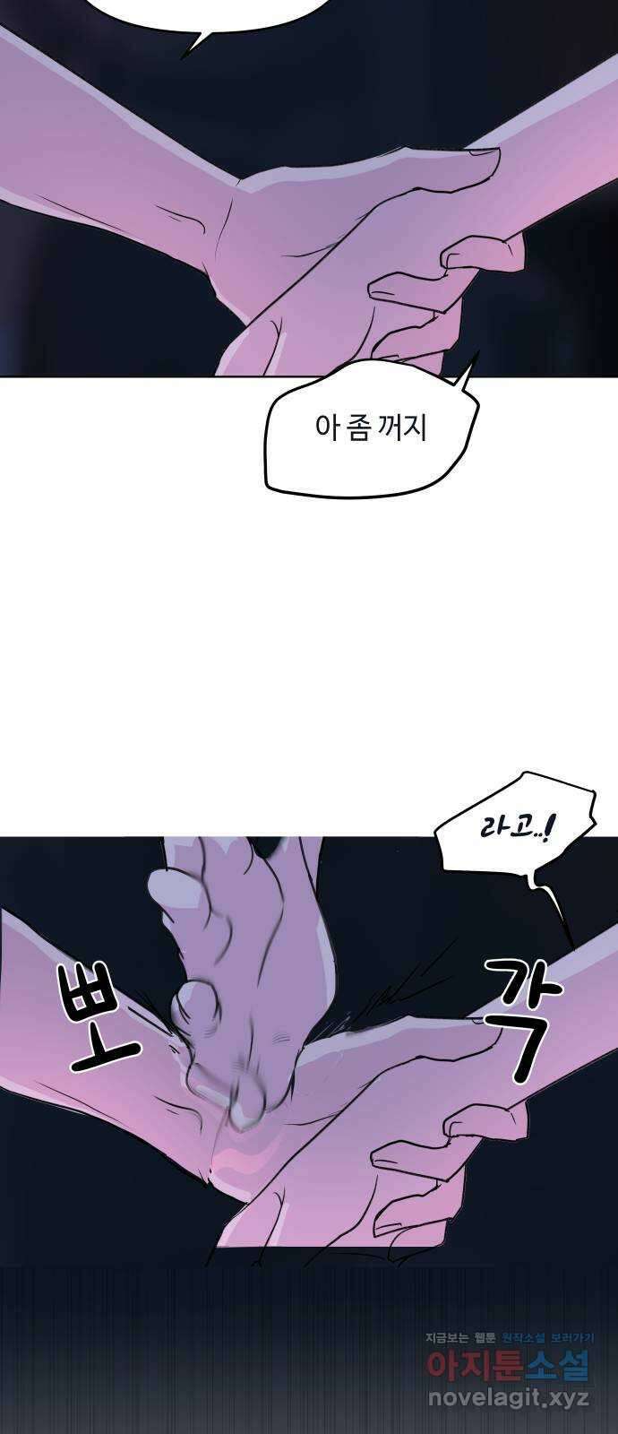 솔직하게 말해줘! 19화. 낮말은 새가 듣고 반말은 하지마 51