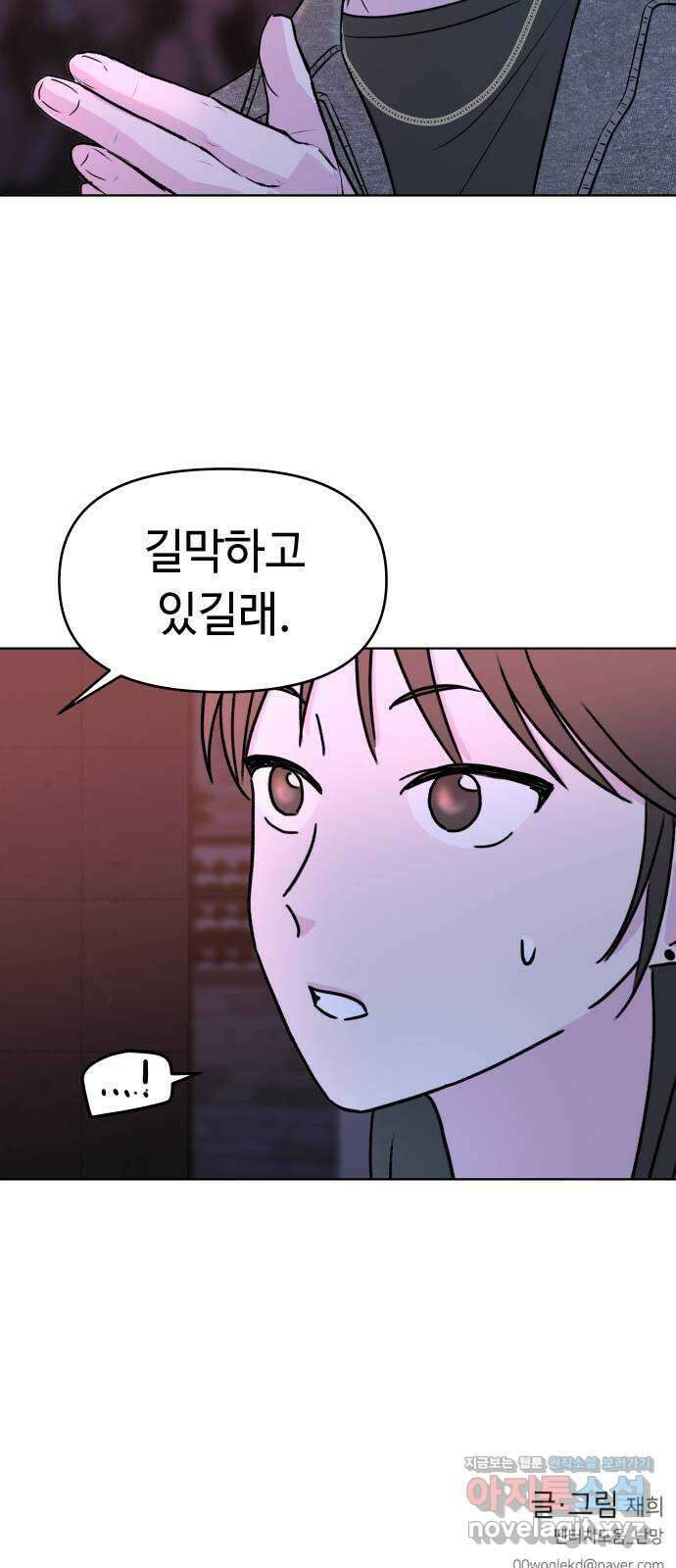 솔직하게 말해줘! 19화. 낮말은 새가 듣고 반말은 하지마 55