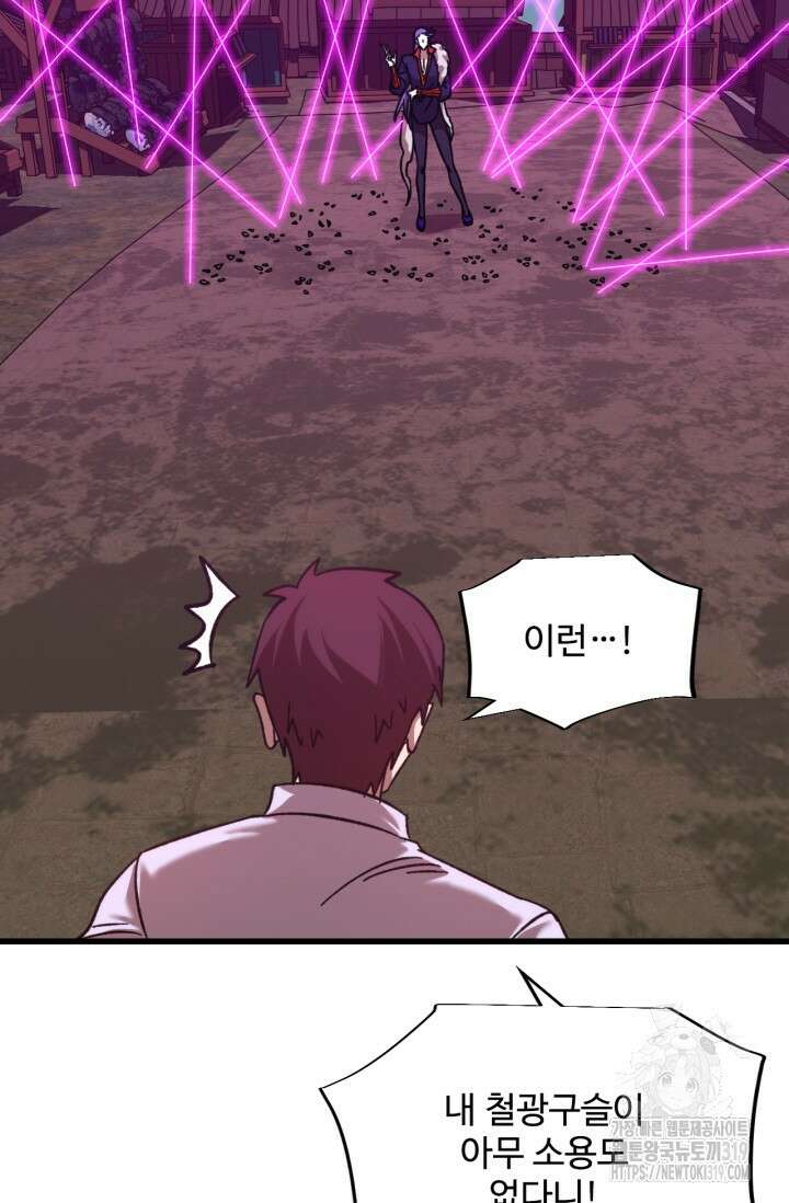만년 후 미래에서 레벨업 40화 9