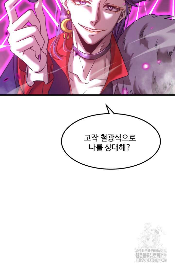 만년 후 미래에서 레벨업 40화 11