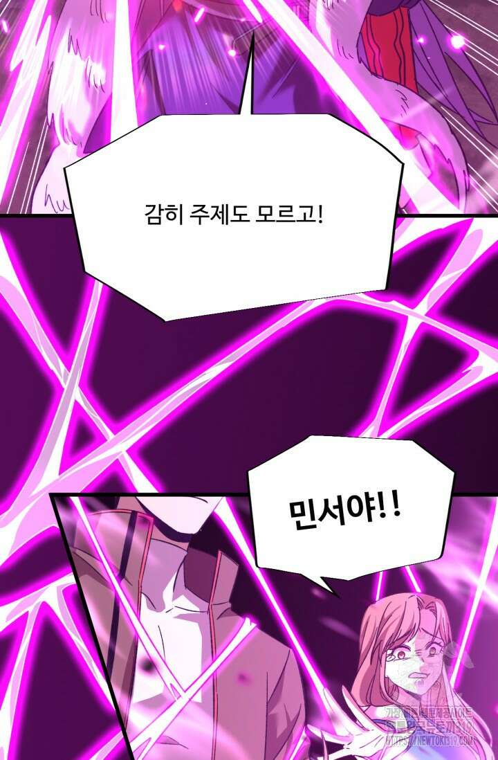 만년 후 미래에서 레벨업 40화 13