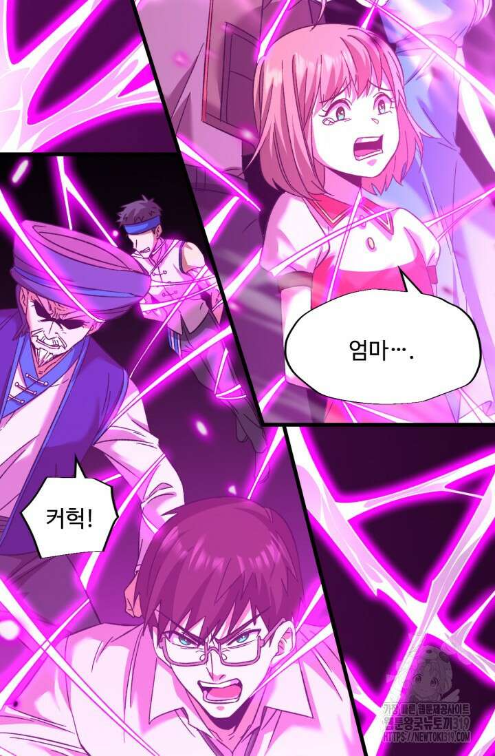 만년 후 미래에서 레벨업 40화 14