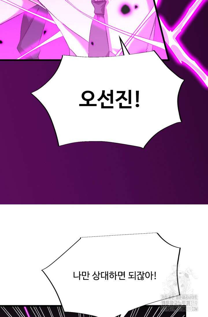 만년 후 미래에서 레벨업 40화 15