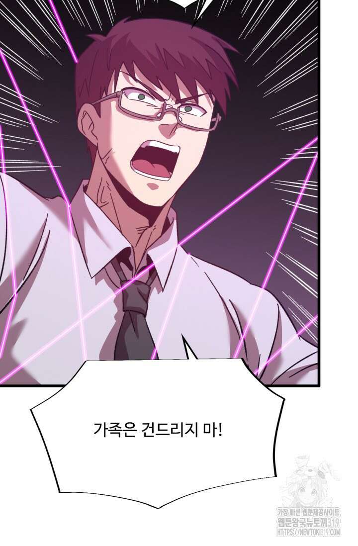 만년 후 미래에서 레벨업 40화 16