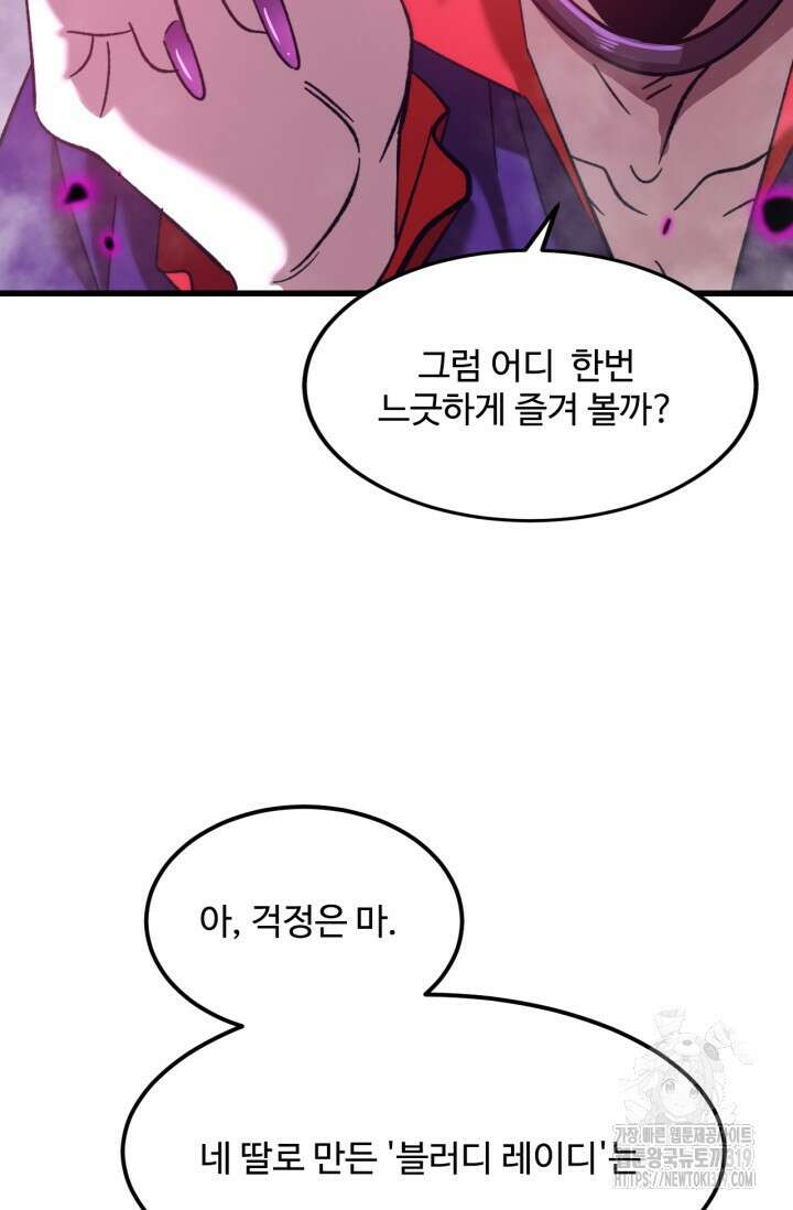 만년 후 미래에서 레벨업 40화 23
