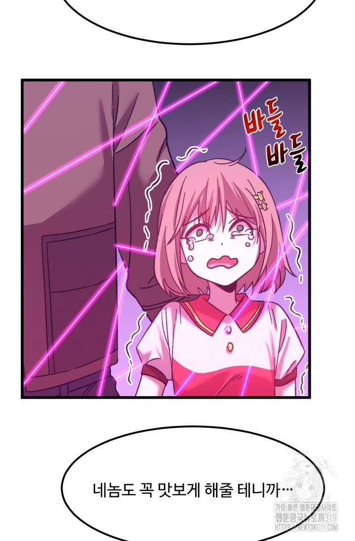 만년 후 미래에서 레벨업 40화 24
