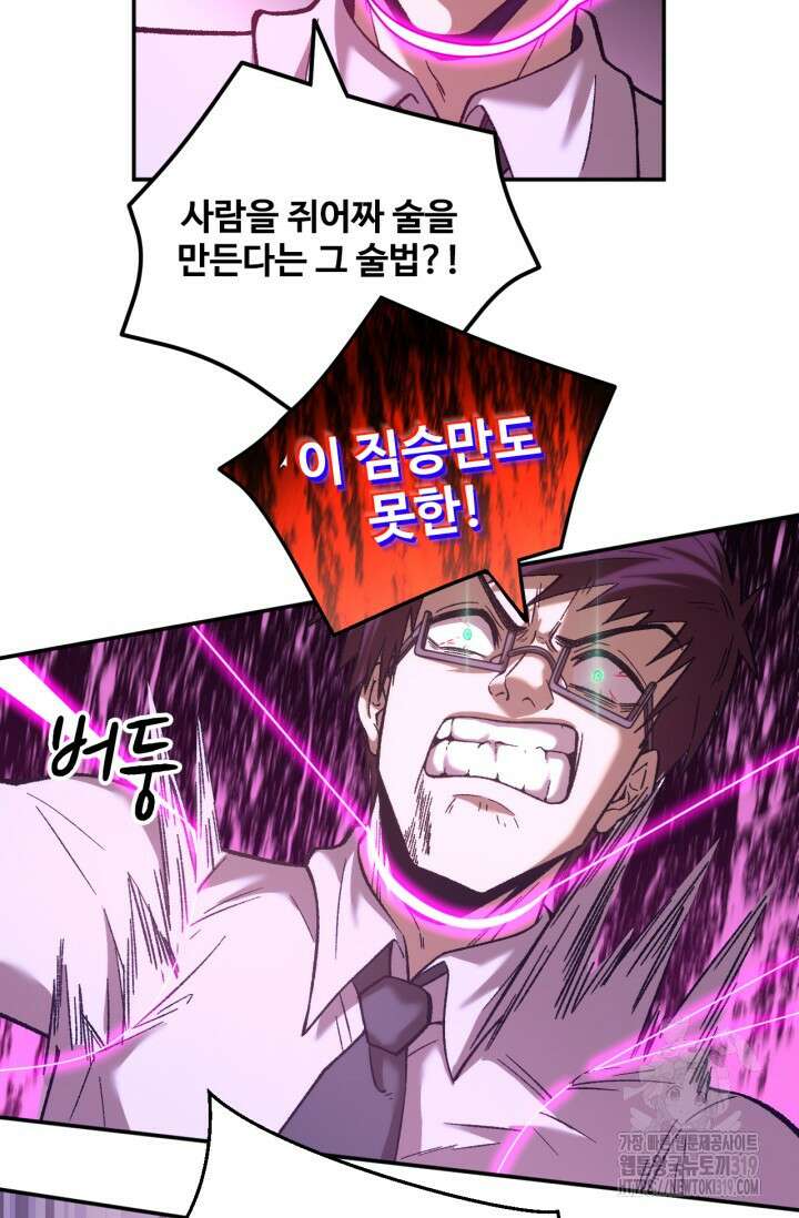 만년 후 미래에서 레벨업 40화 26