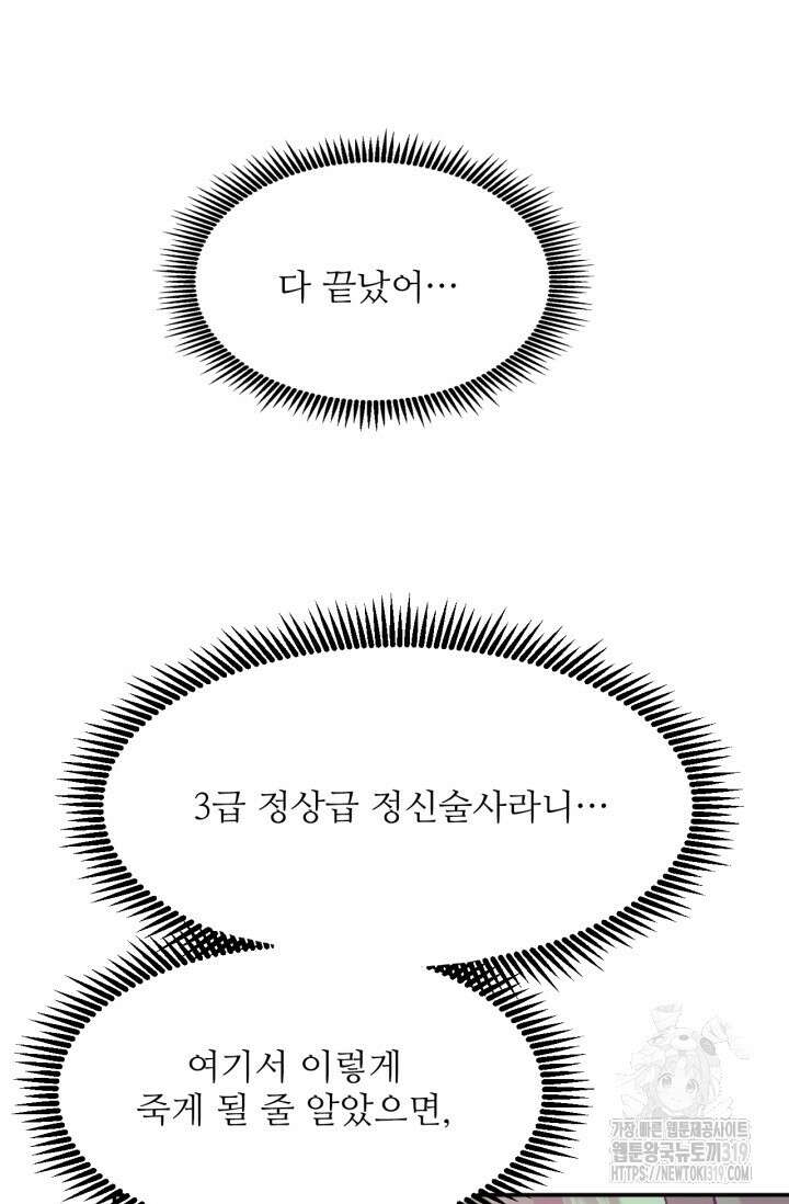 만년 후 미래에서 레벨업 40화 29