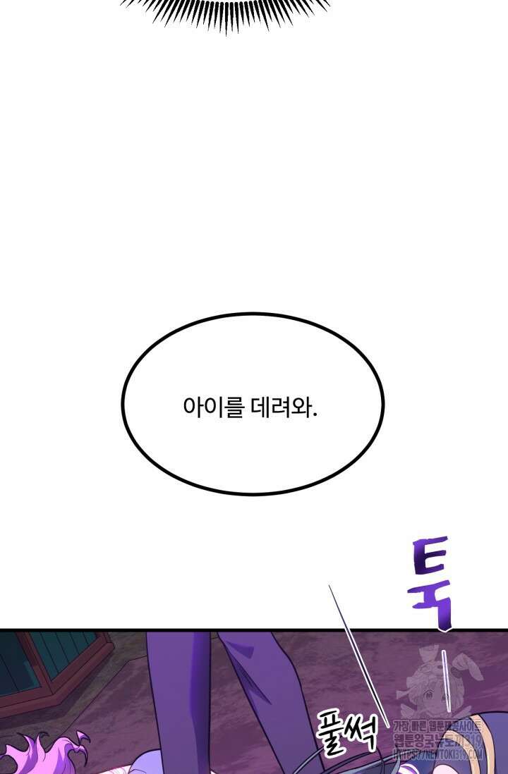 만년 후 미래에서 레벨업 40화 34