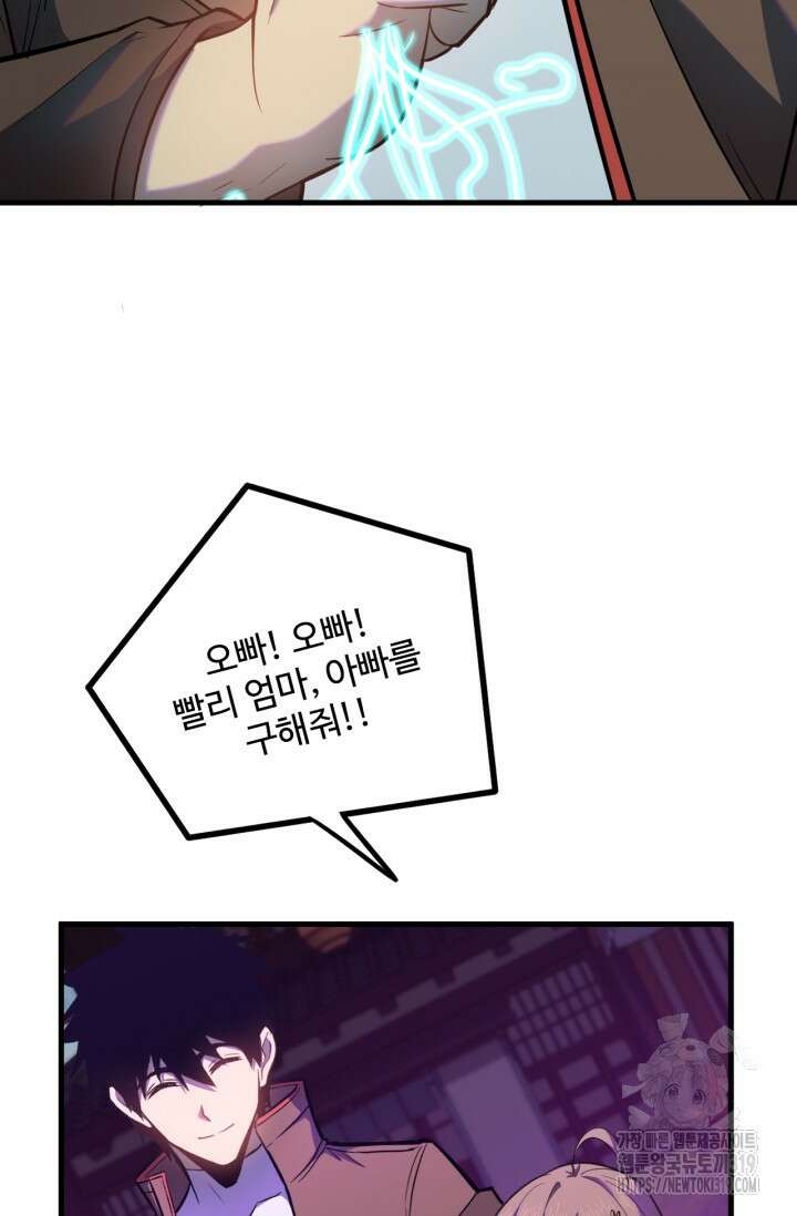 만년 후 미래에서 레벨업 40화 40