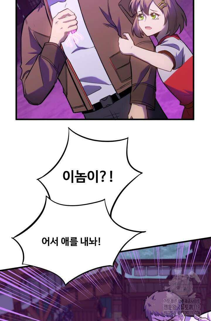 만년 후 미래에서 레벨업 40화 41