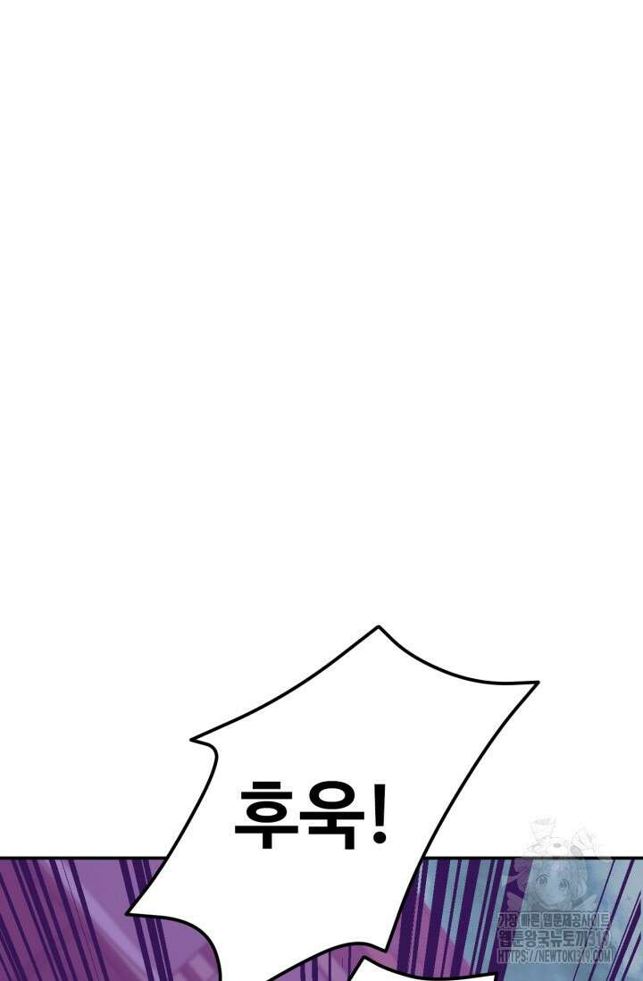 만년 후 미래에서 레벨업 40화 43