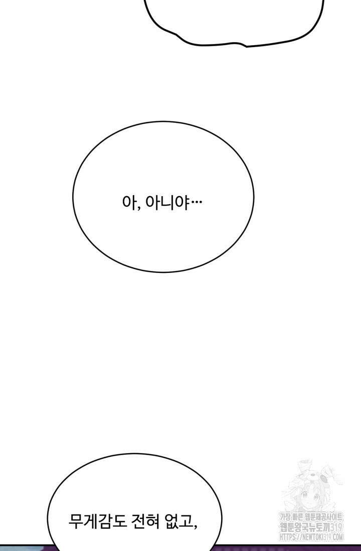 만년 후 미래에서 레벨업 40화 48