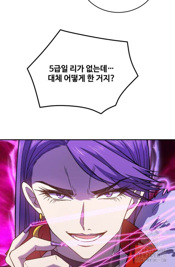 만년 후 미래에서 레벨업 40화 50
