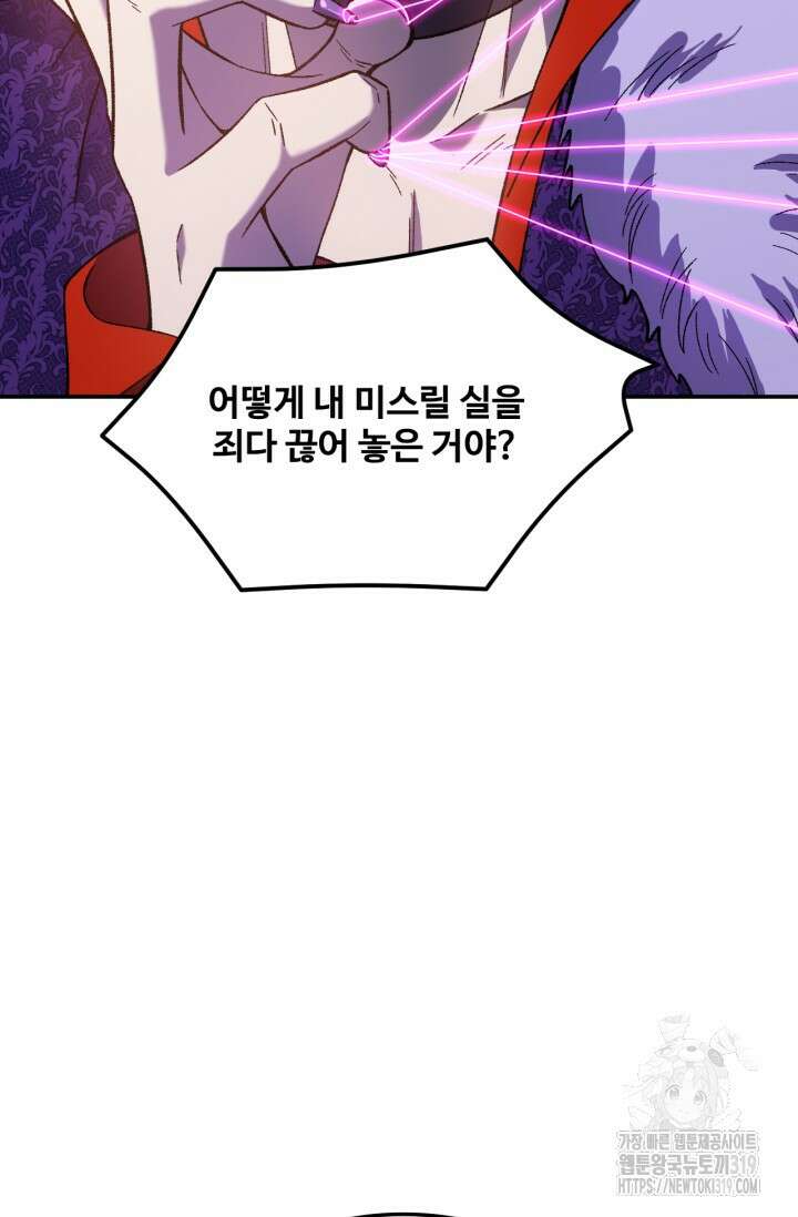 만년 후 미래에서 레벨업 40화 51