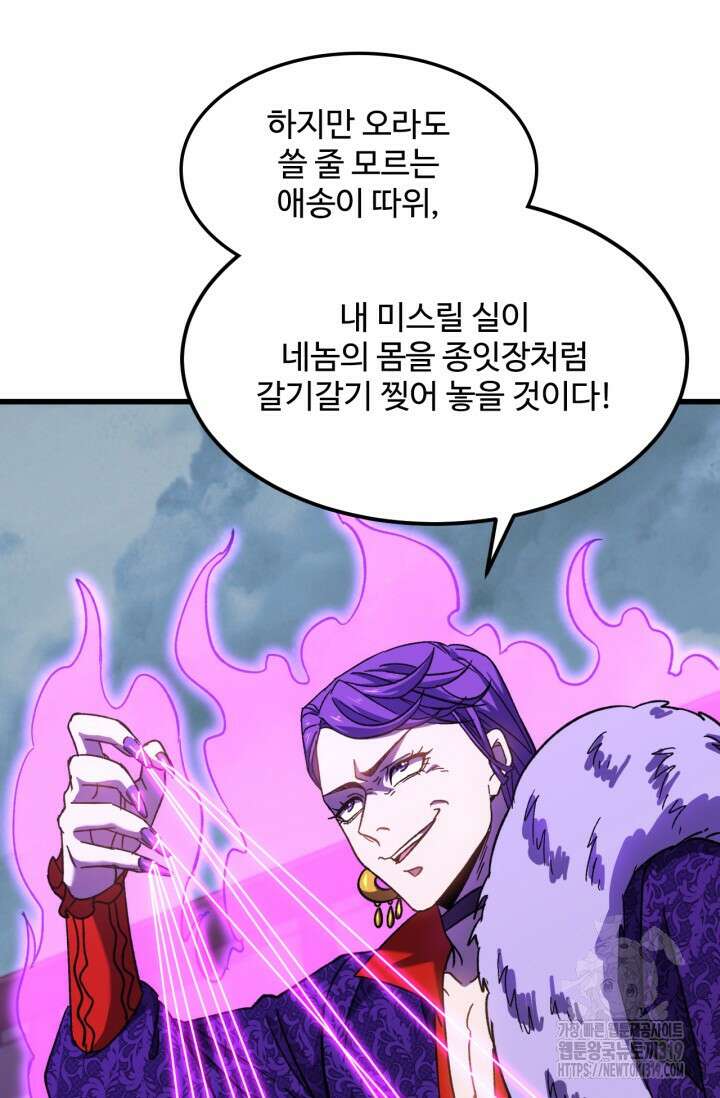 만년 후 미래에서 레벨업 40화 53