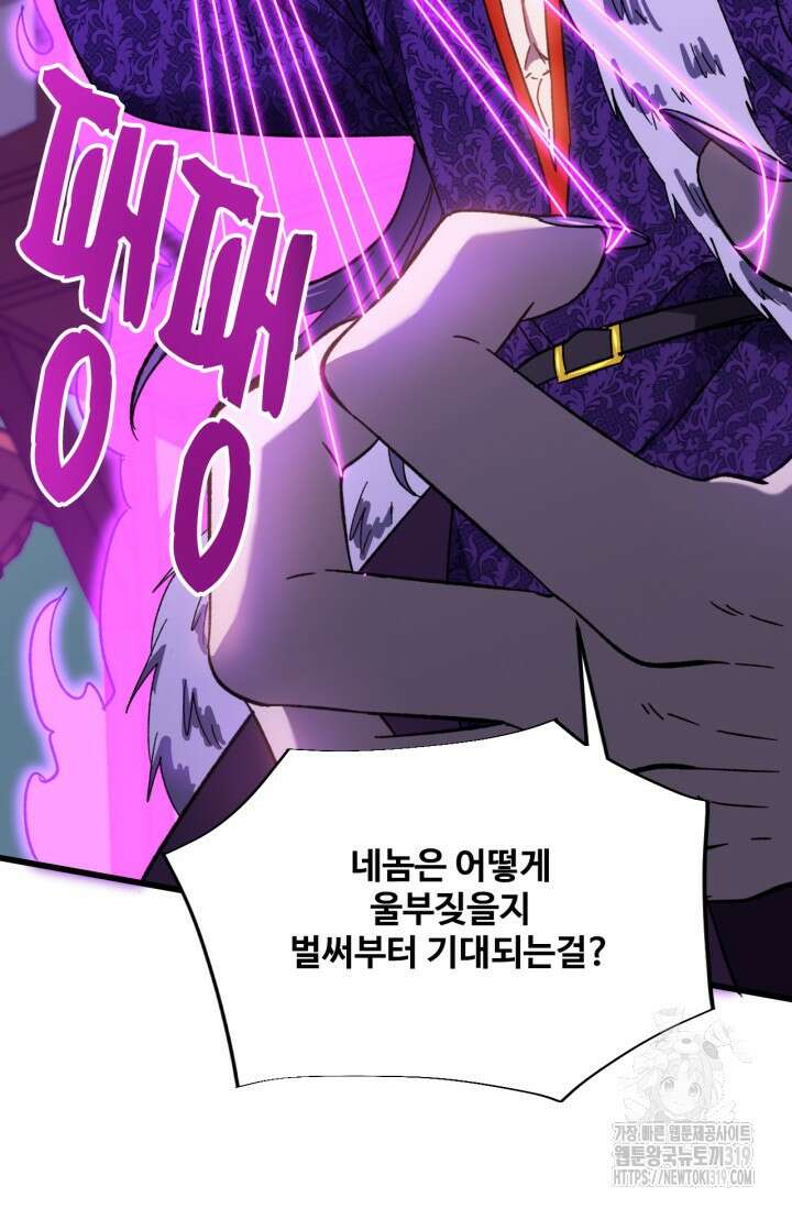 만년 후 미래에서 레벨업 40화 54