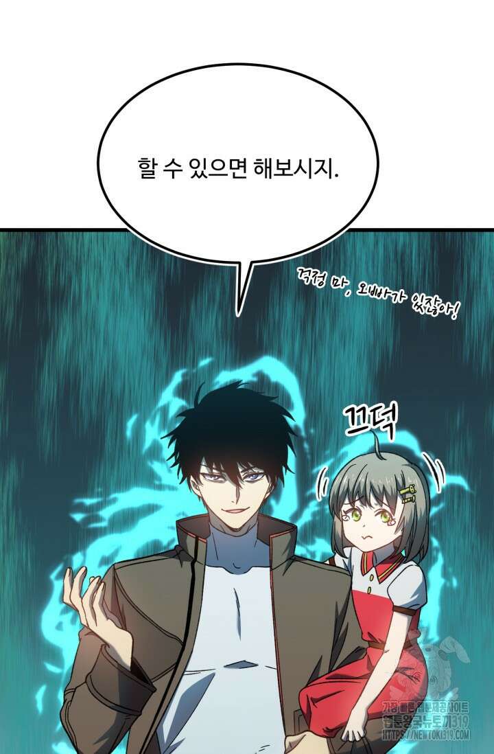 만년 후 미래에서 레벨업 40화 55