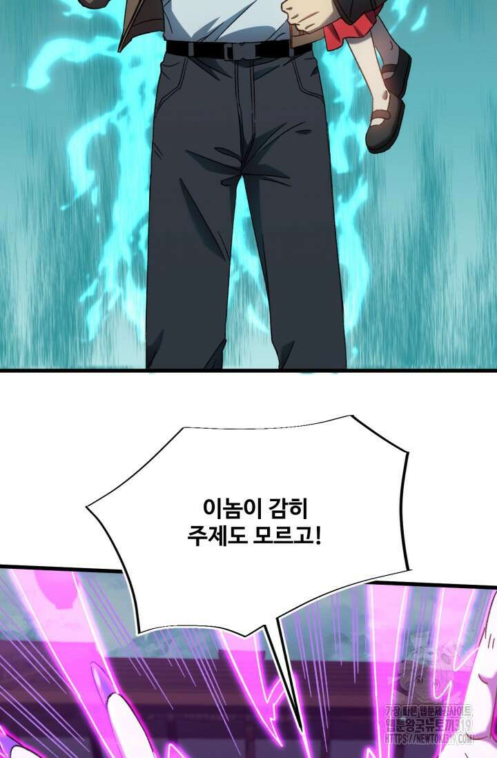 만년 후 미래에서 레벨업 40화 56