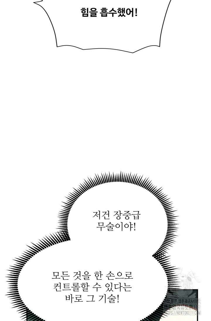 만년 후 미래에서 레벨업 40화 61