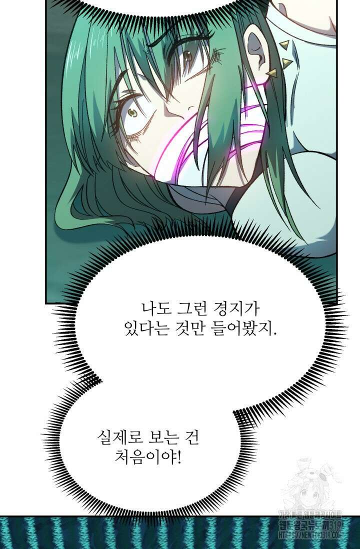 만년 후 미래에서 레벨업 40화 62