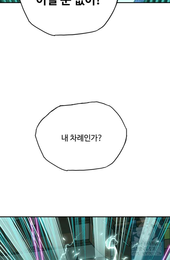 만년 후 미래에서 레벨업 40화 64