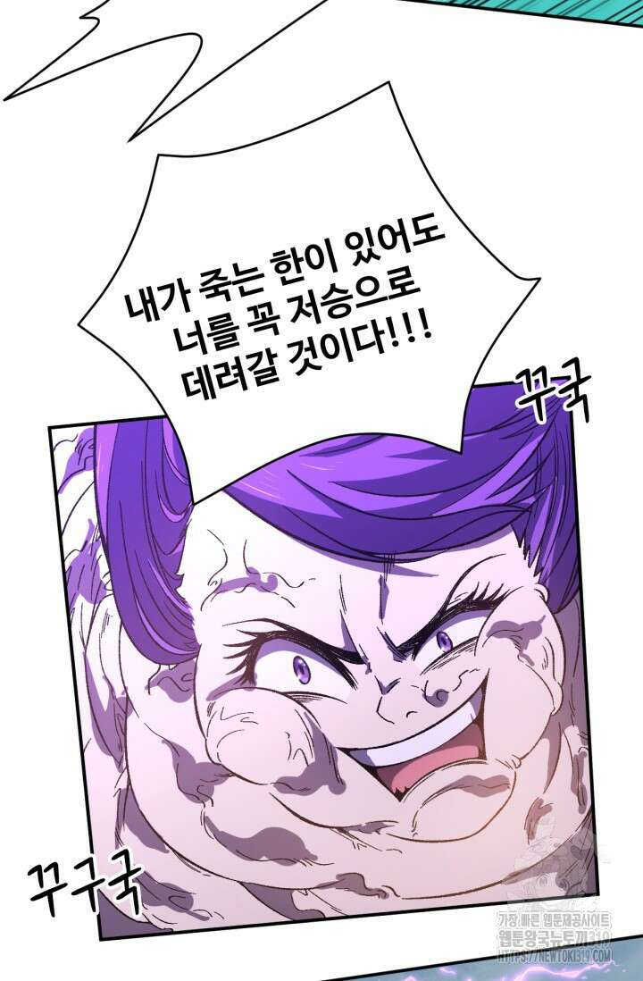 만년 후 미래에서 레벨업 40화 68