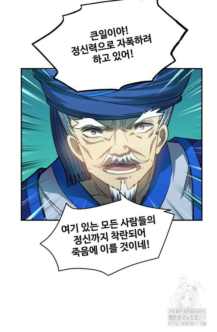만년 후 미래에서 레벨업 40화 70
