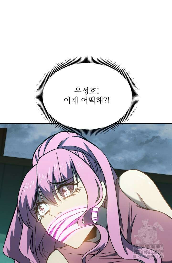 만년 후 미래에서 레벨업 40화 71