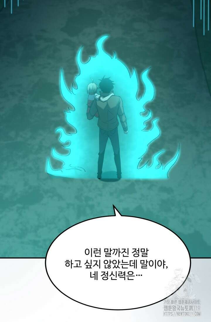 만년 후 미래에서 레벨업 40화 74