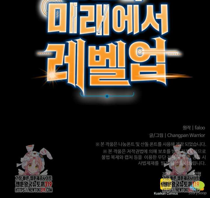만년 후 미래에서 레벨업 40화 84