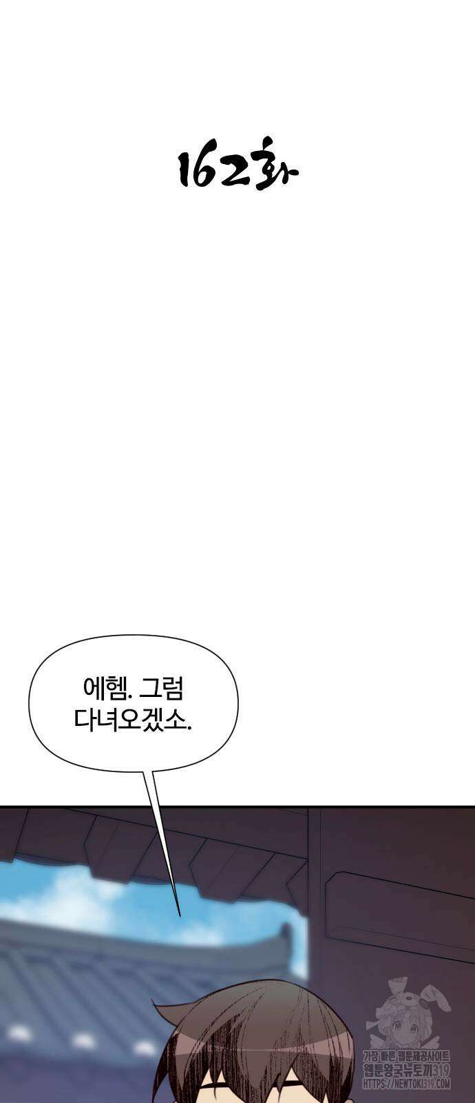 사상최강 162화 10