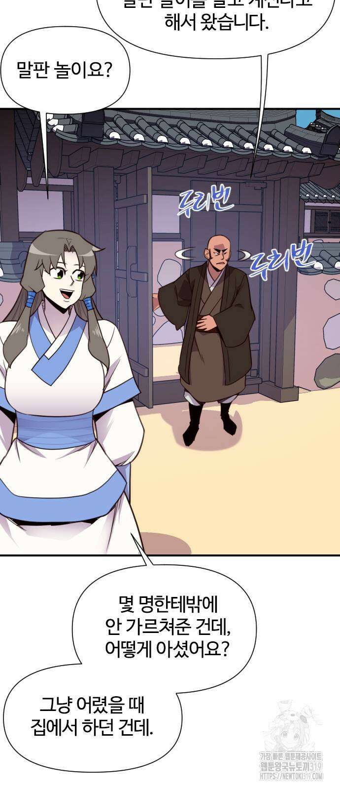 사상최강 162화 16