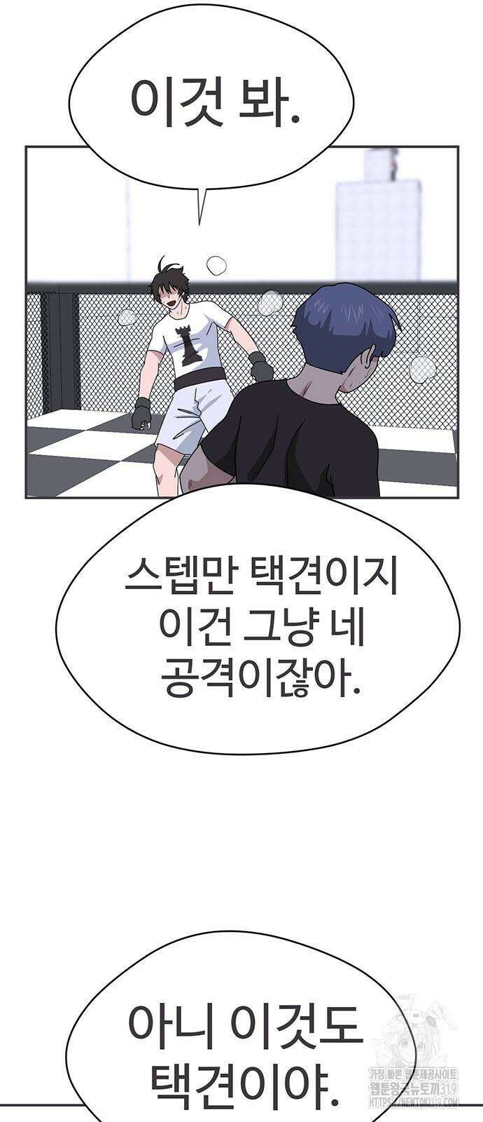 게임의 법칙 89화 10