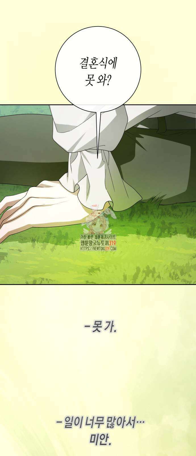 하루만 네가 되고 싶어 195화 1