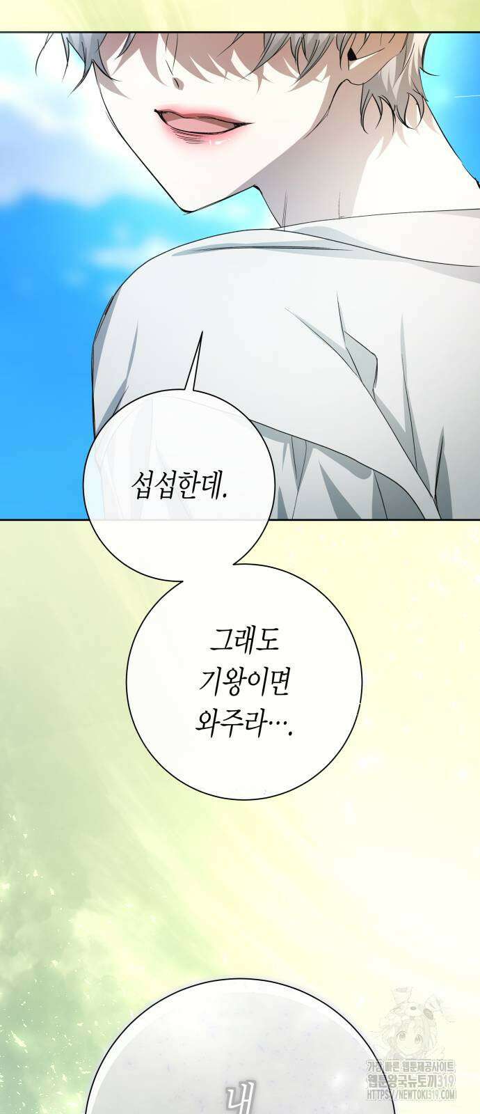 하루만 네가 되고 싶어 195화 2