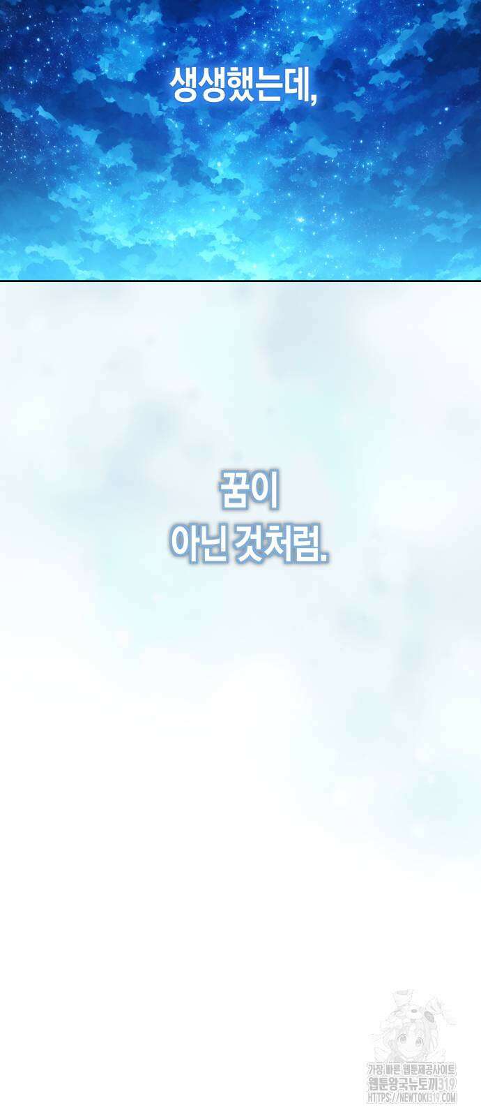 하루만 네가 되고 싶어 195화 6